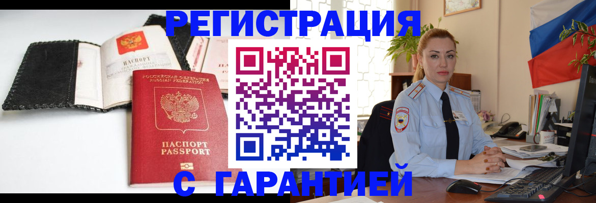 прописка регистрация в Пушкино