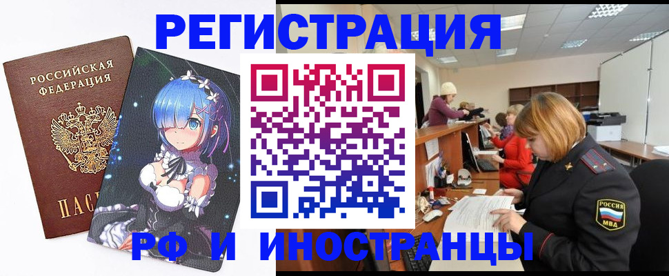 регистрация в Пушкино