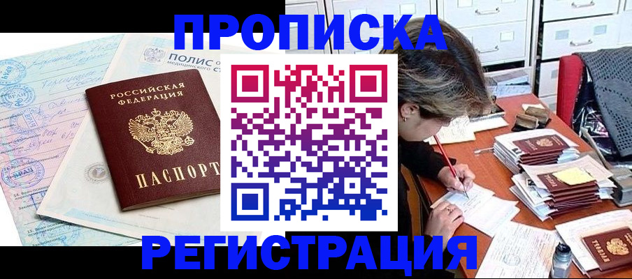 временная регистрация надежно в Пушкино