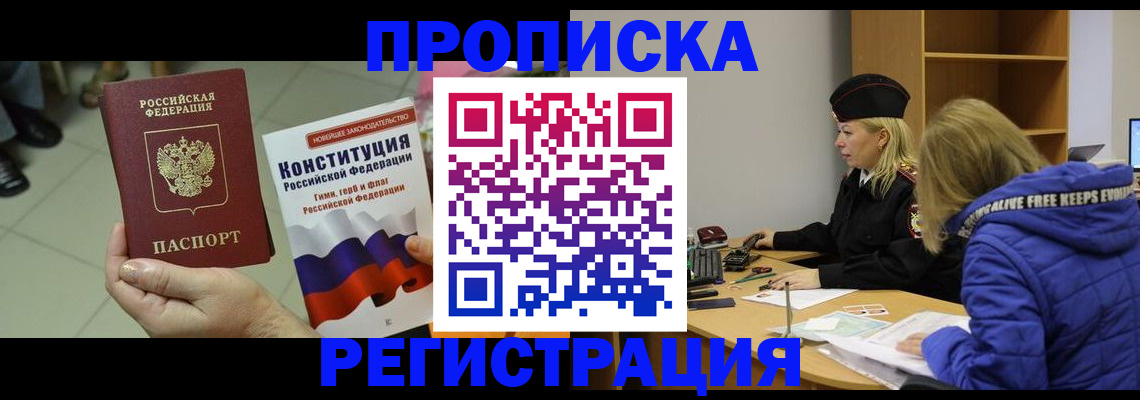 прописка поиск в Пушкино