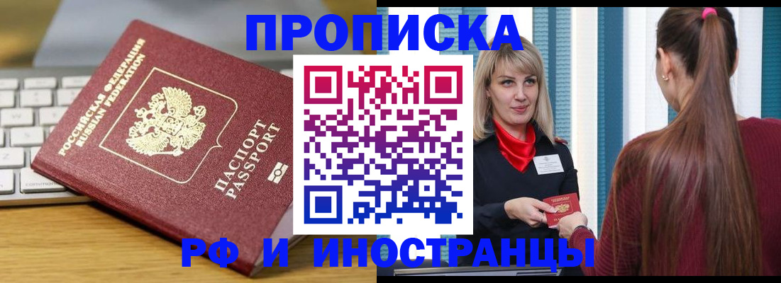 прописка паспорт в Пушкино